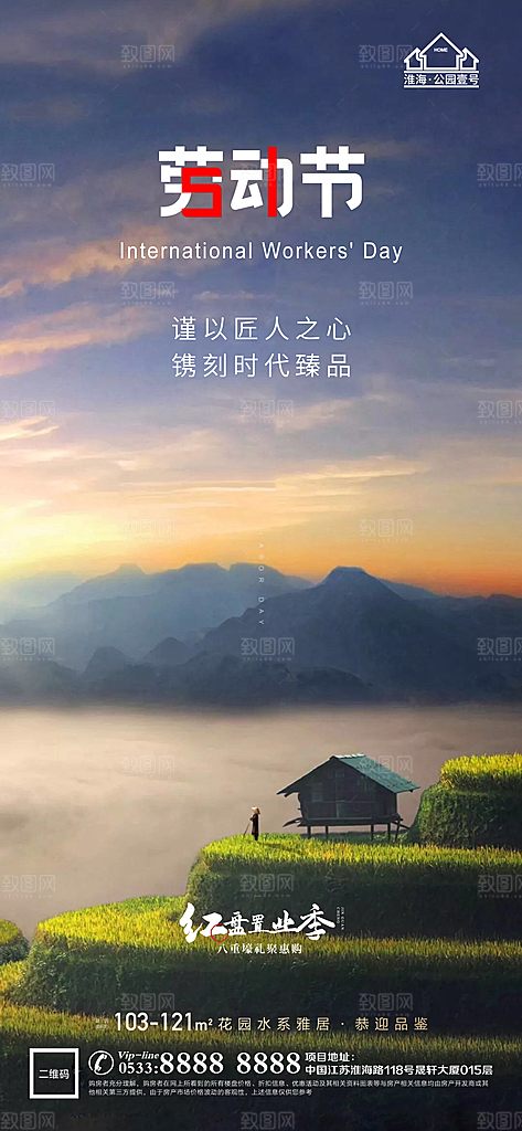 劳动节推广宣传海报