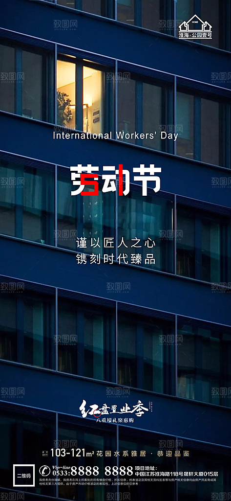 劳动节推广宣传海报