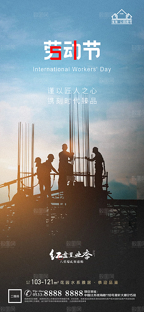 劳动节推广宣传海报