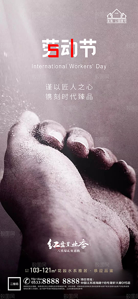 劳动节推广宣传海报