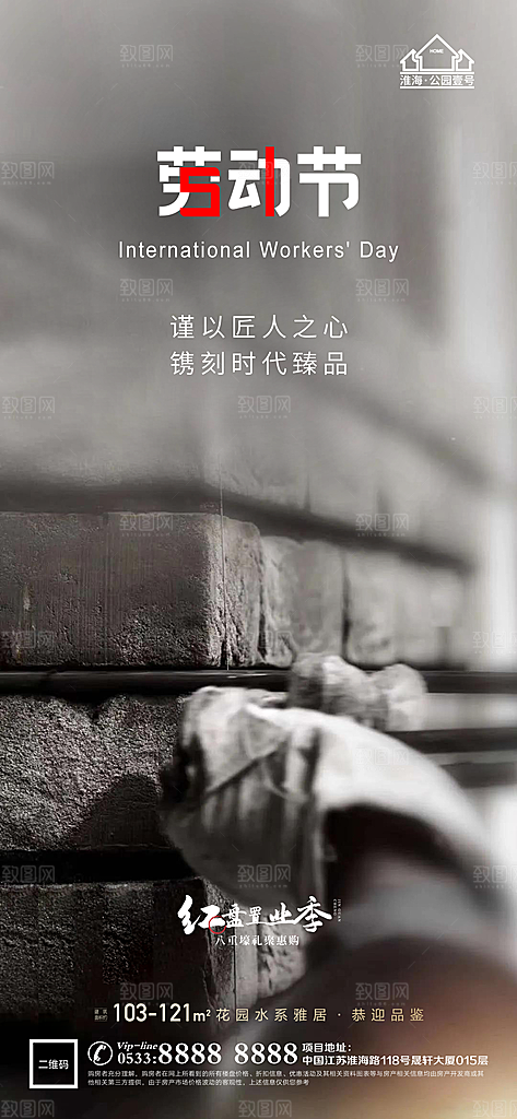 劳动节推广宣传海报