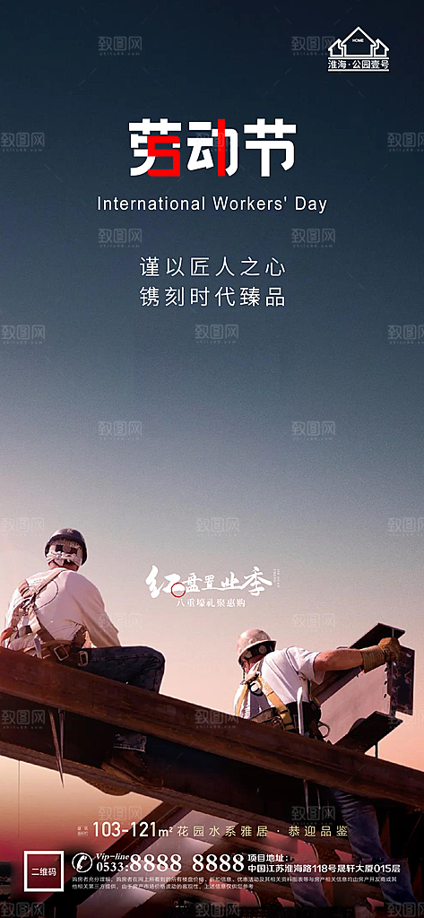 劳动节推广宣传海报