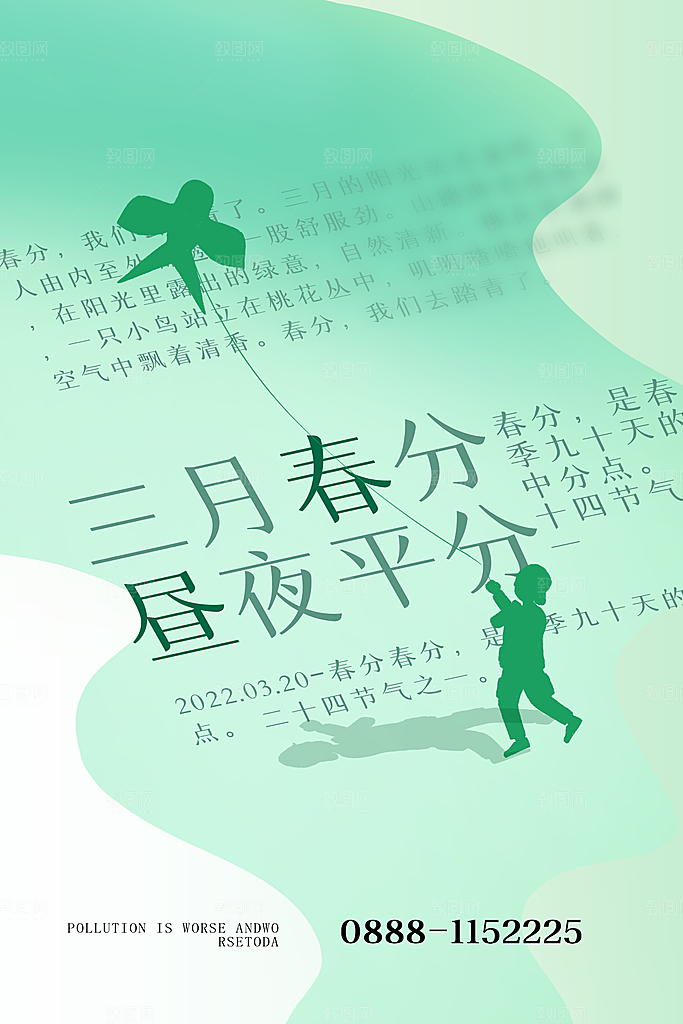 春分节气设计素材海报