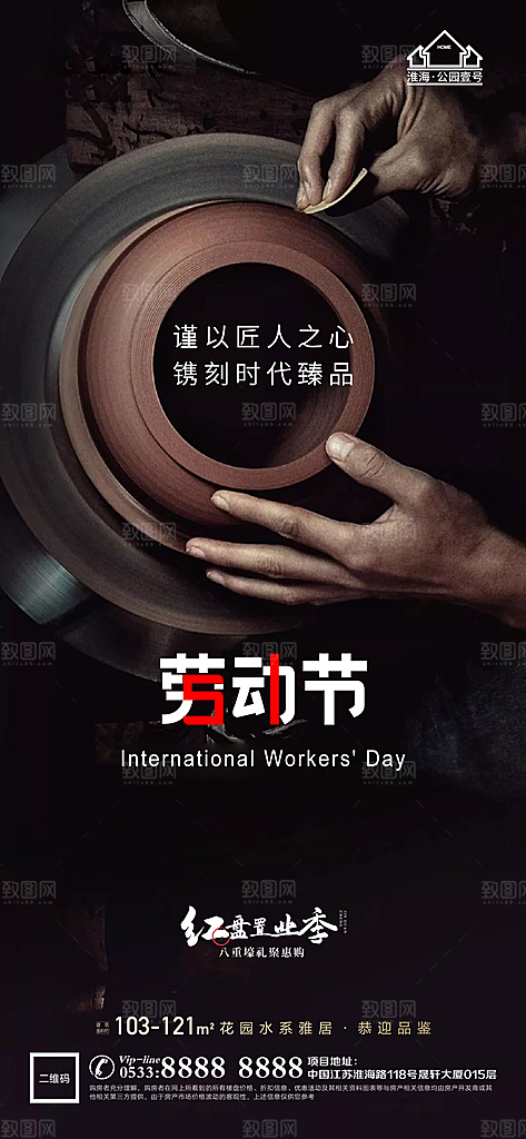 劳动节推广宣传海报