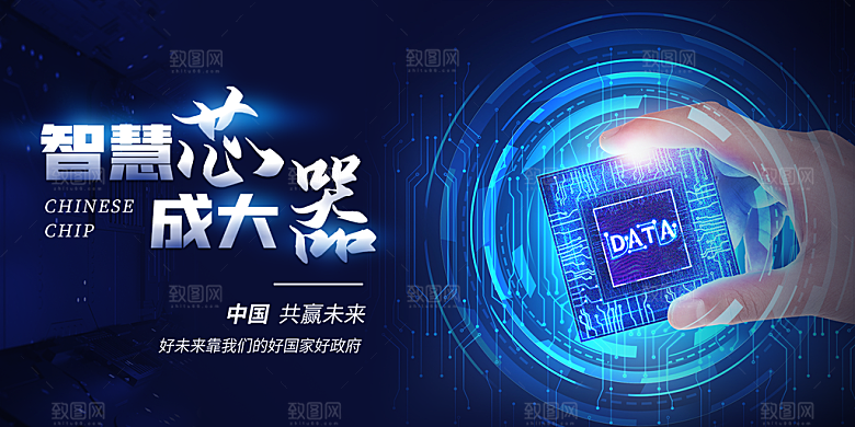 互联网科技峰会展板