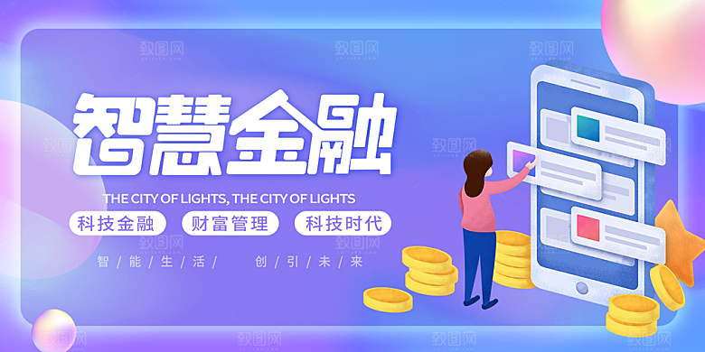 互联网科技峰会展板
