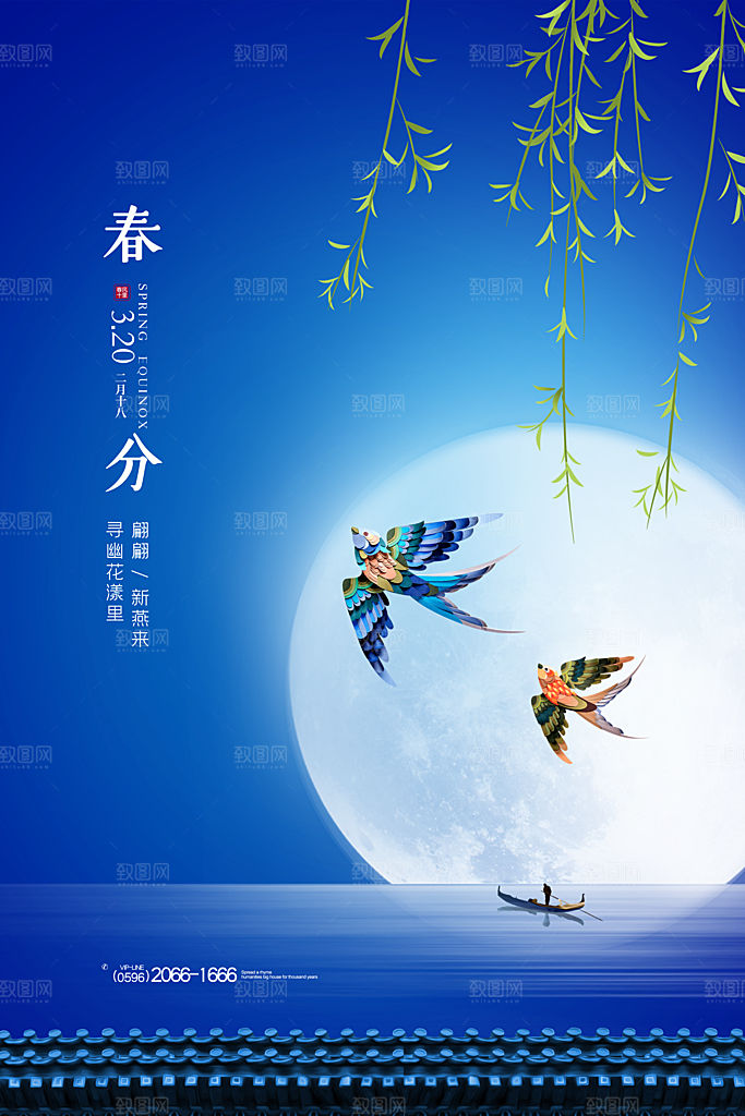 春分节气设计素材海报