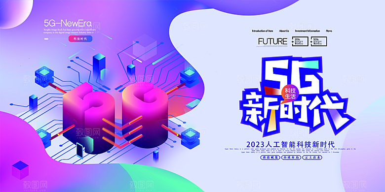互联网科技峰会展板