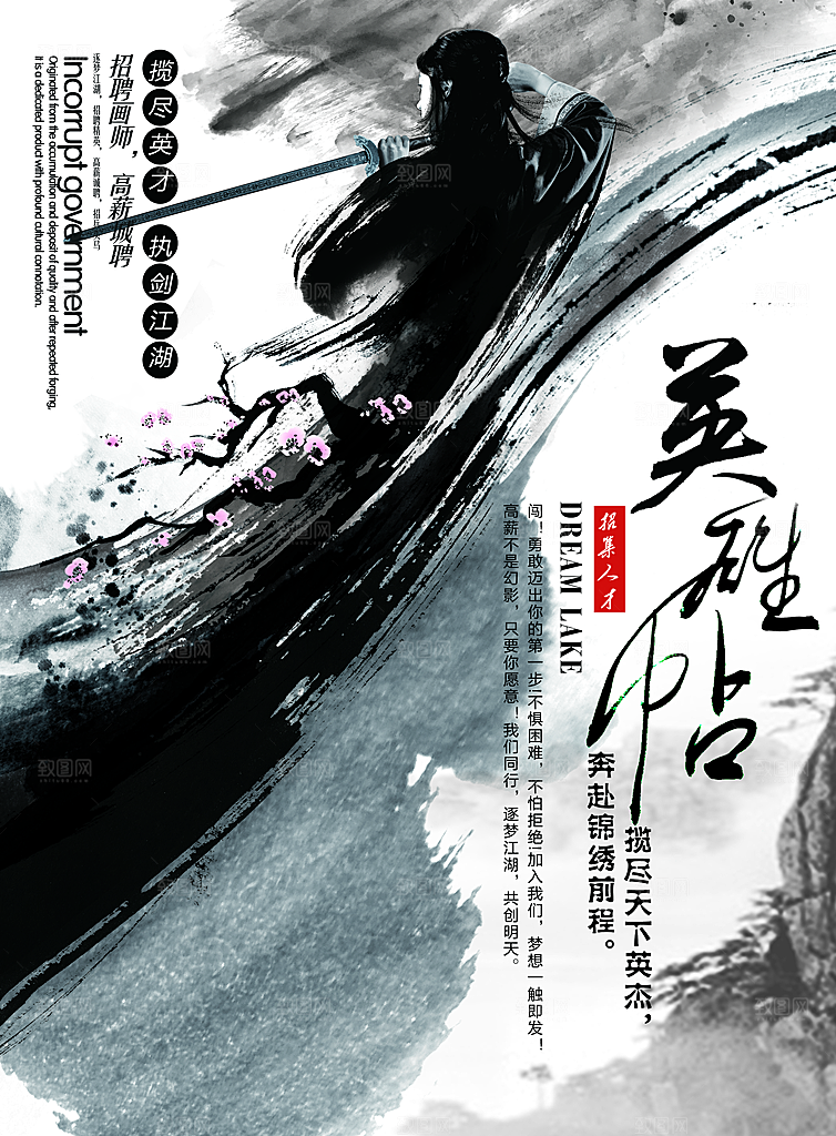 招聘海报宣传单素材