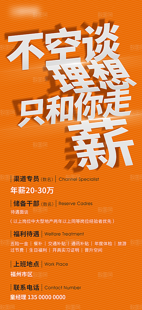 地产招聘简约大气海报