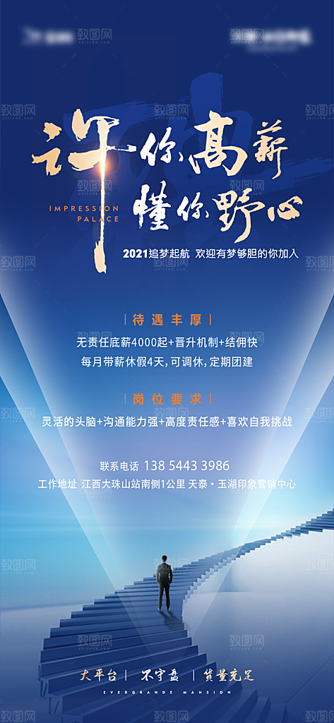 地产招聘简约大气海报