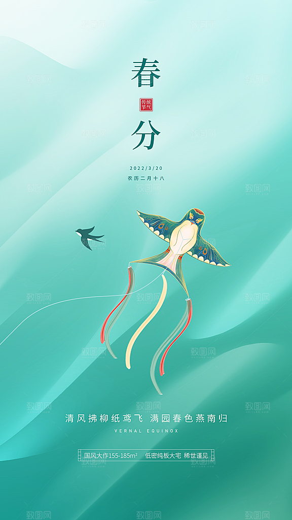 春分节气设计素材海报展板