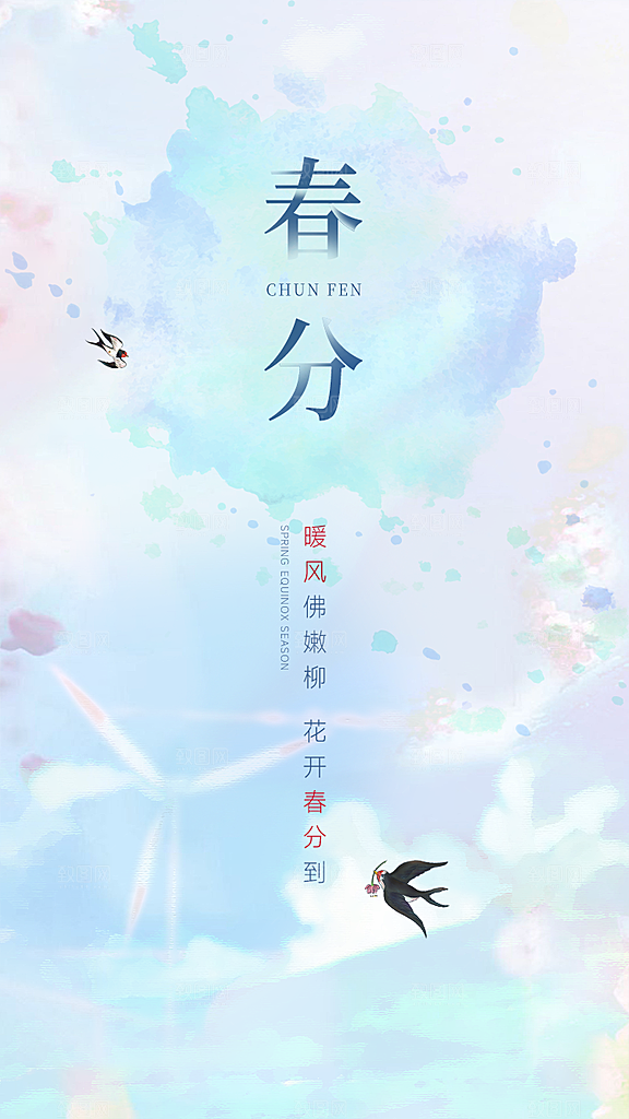 春分节气设计素材海报展板