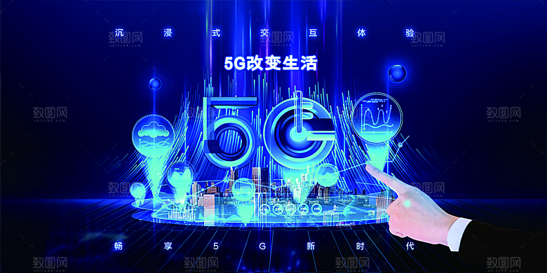 互联网科技峰会展板