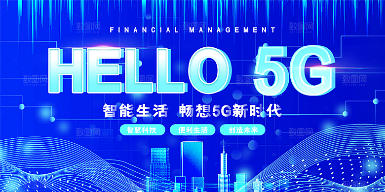 互联网科技峰会展板