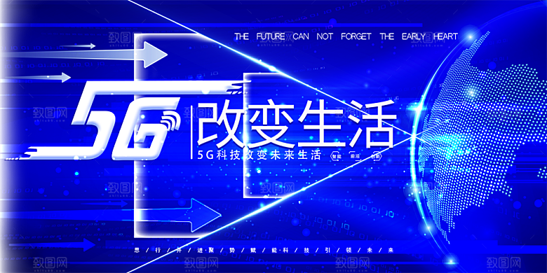 互联网科技峰会展板
