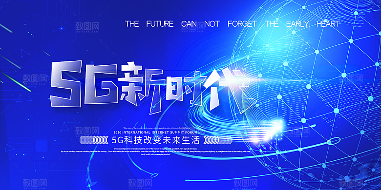 互联网科技峰会展板