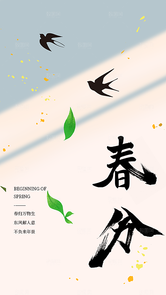 春分节气设计海报展板