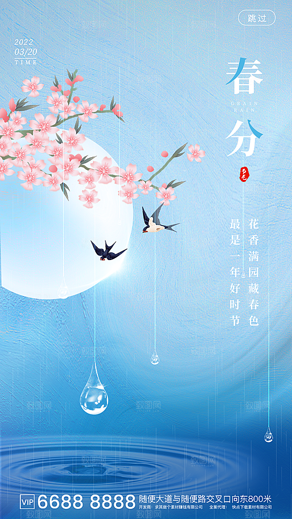 春分节气设计海报展板