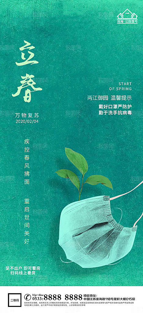 立春推广宣传海报