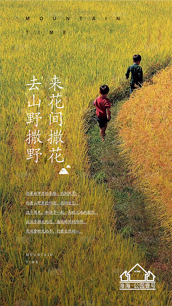 立春推广宣传海报