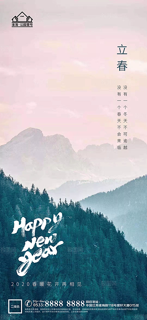 立春推广宣传海报
