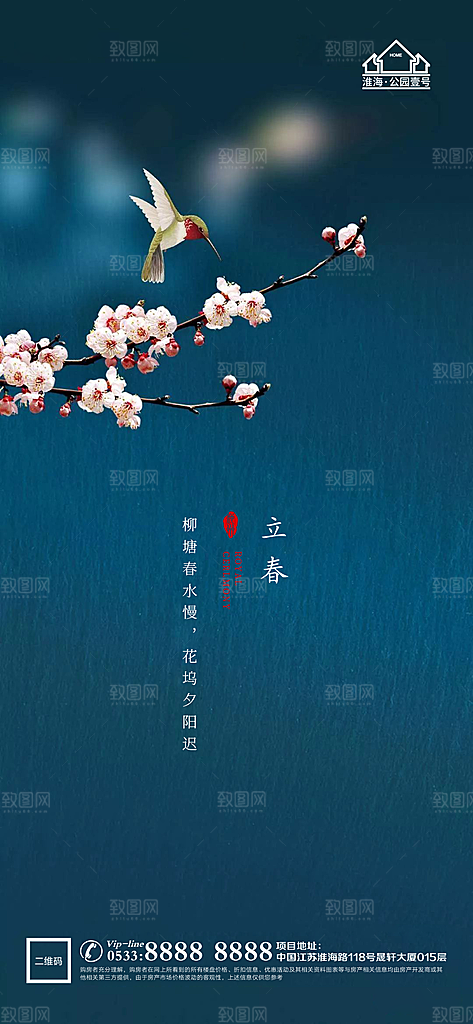 立春推广宣传海报