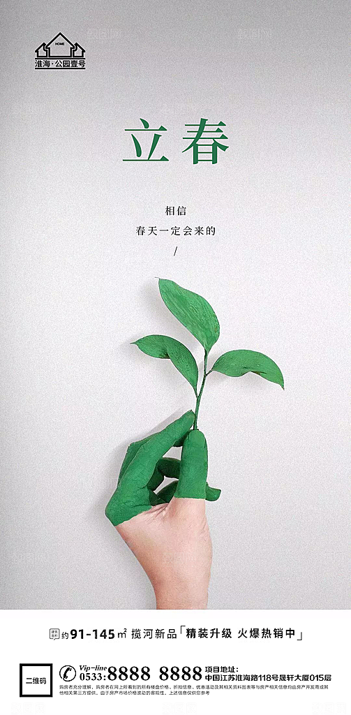 立春推广宣传海报