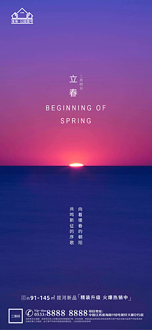 立春推广宣传海报