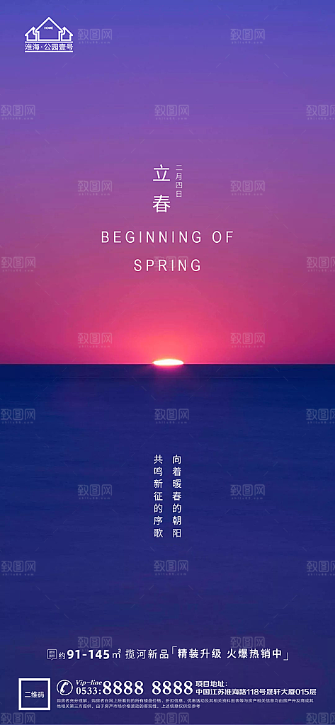 立春推广宣传海报