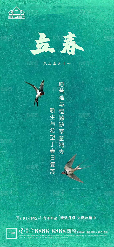 立春推广宣传海报