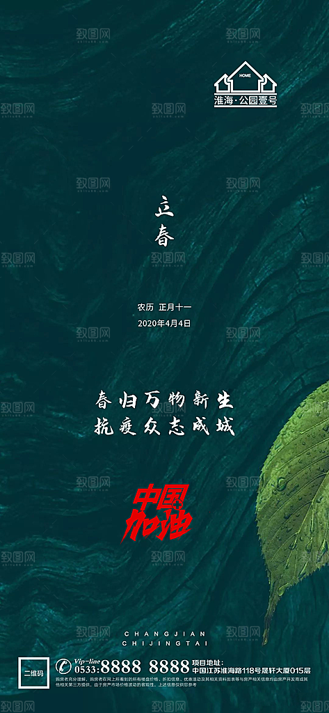 立春推广宣传海报