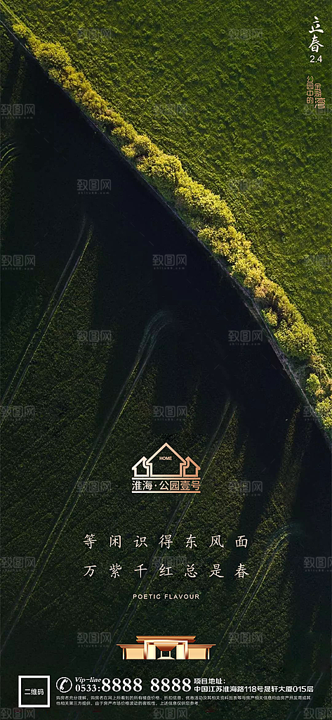 立春推广宣传海报