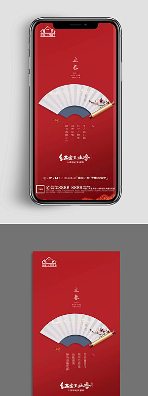 立春推广宣传海报