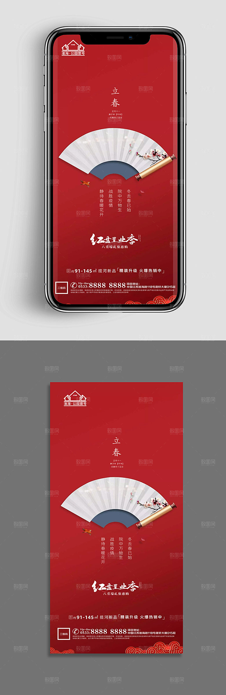 立春推广宣传海报
