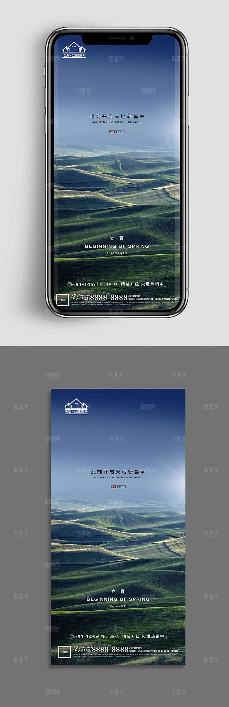 立春推广宣传海报