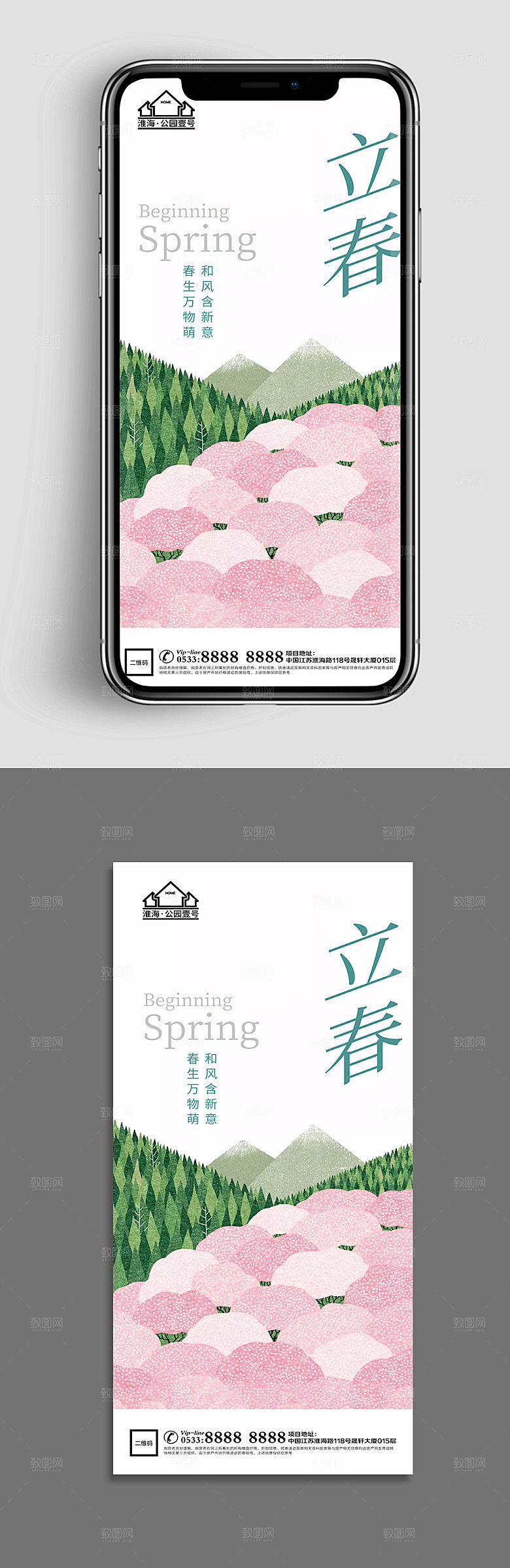 立春推广宣传海报