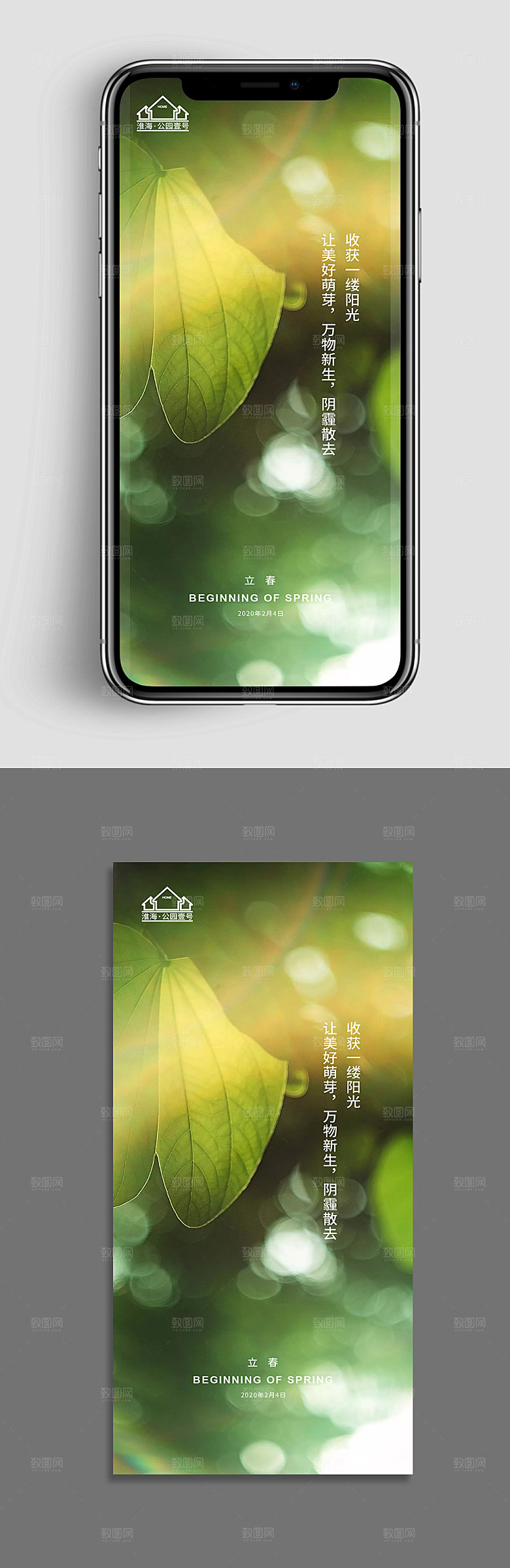 立春推广宣传海报