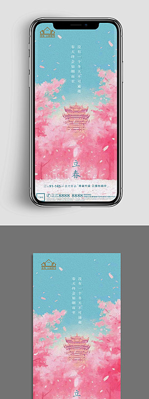 立春推广宣传海报