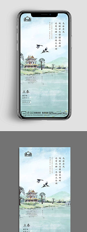 立春推广宣传海报