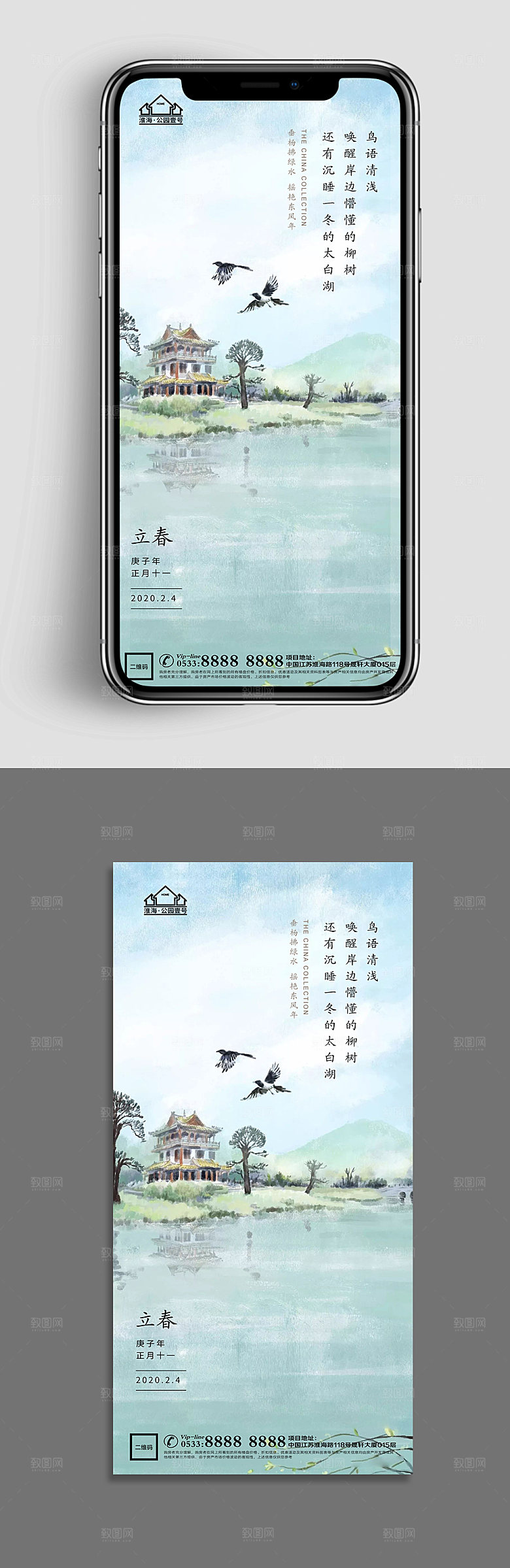 立春推广宣传海报