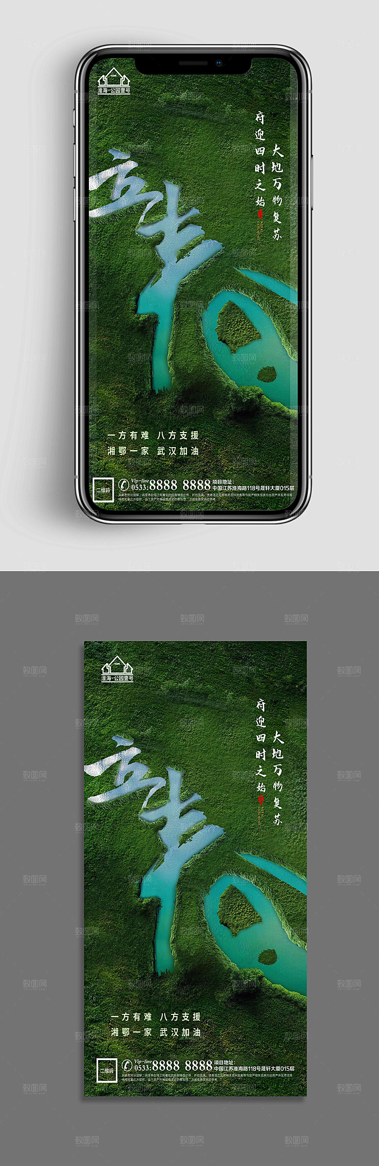 立春推广宣传海报