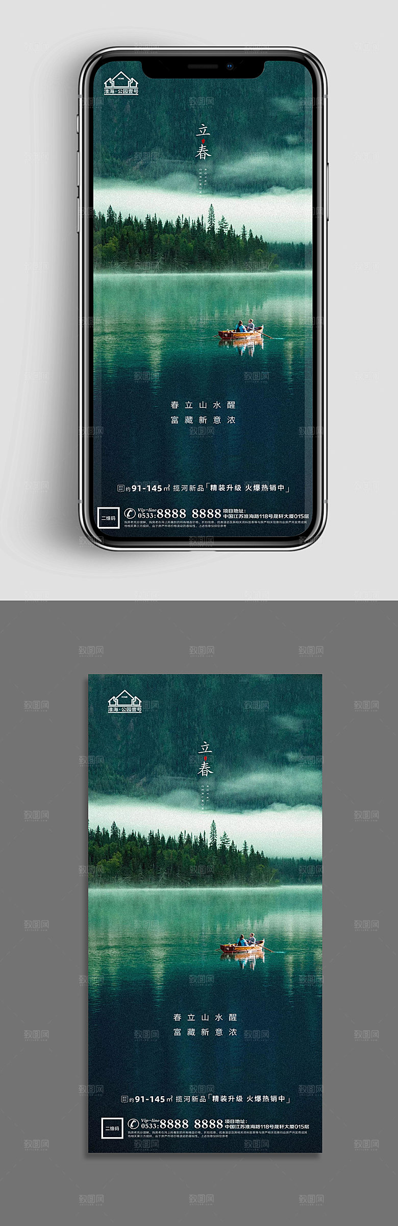立春推广宣传海报