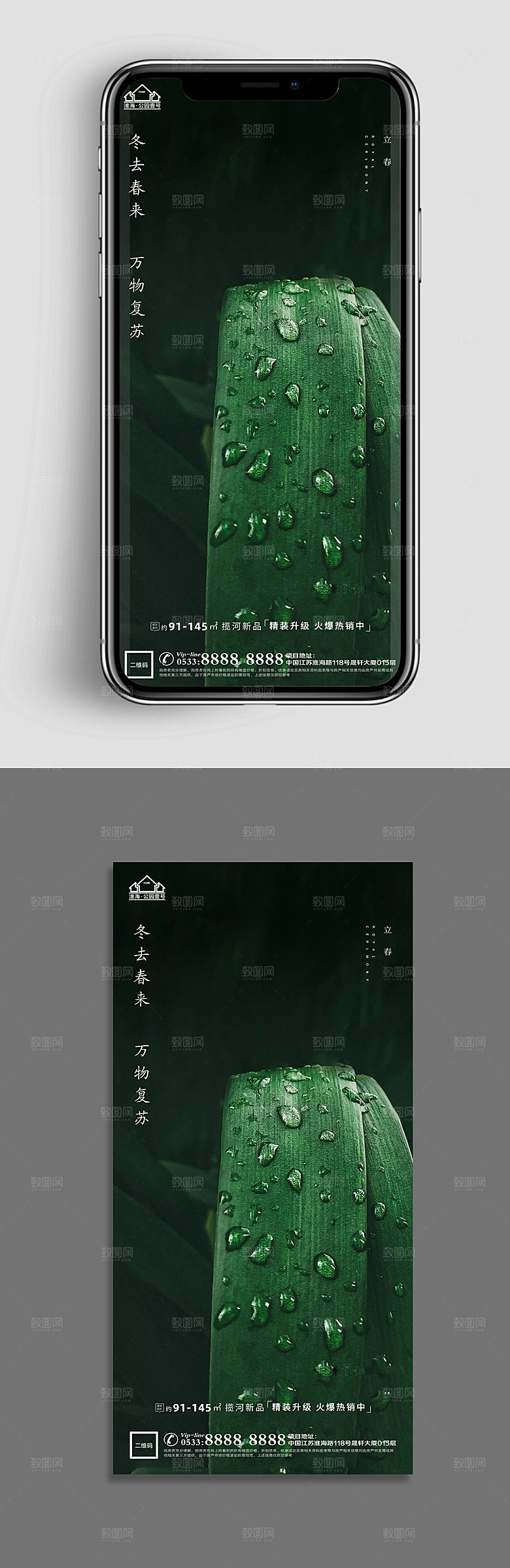 立春推广宣传海报