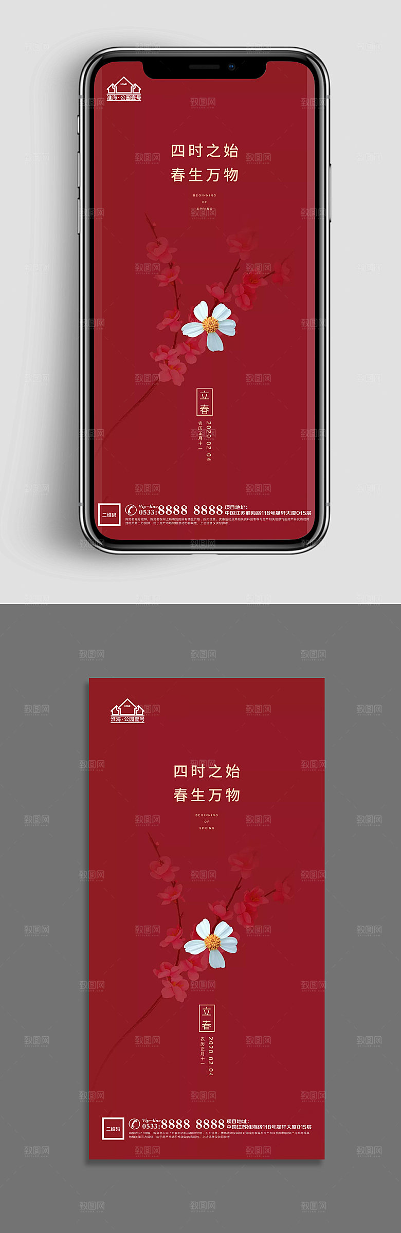 立春推广宣传海报