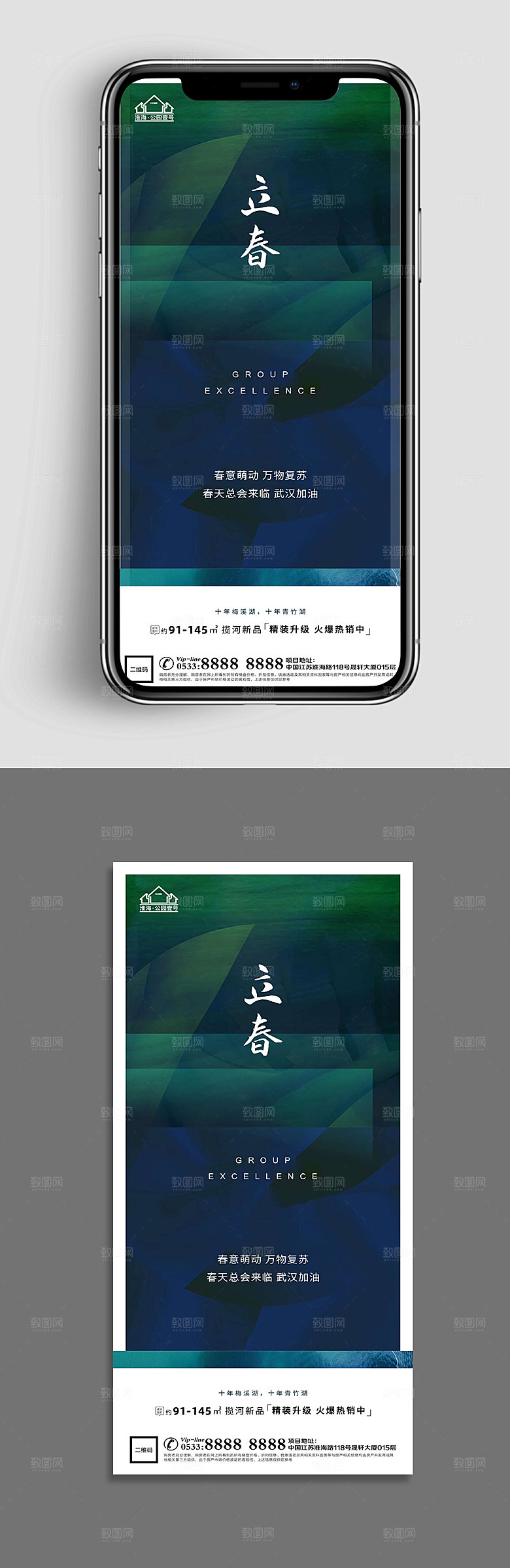 立春推广宣传海报