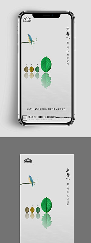立春推广宣传海报