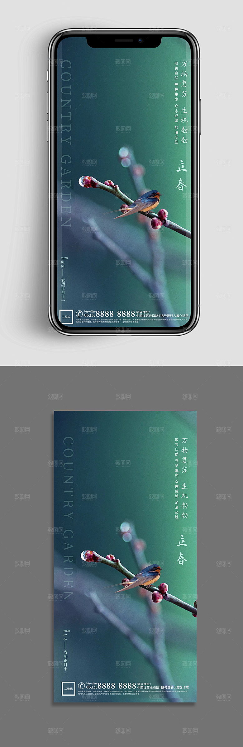 立春推广宣传海报