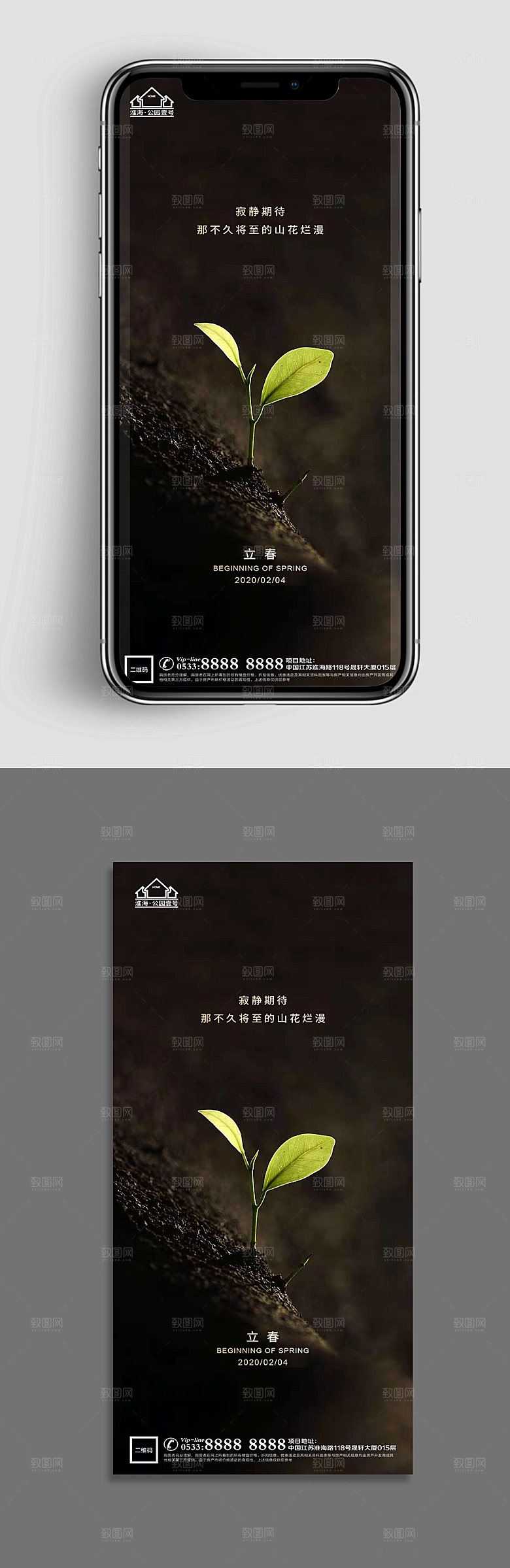 立春推广宣传海报
