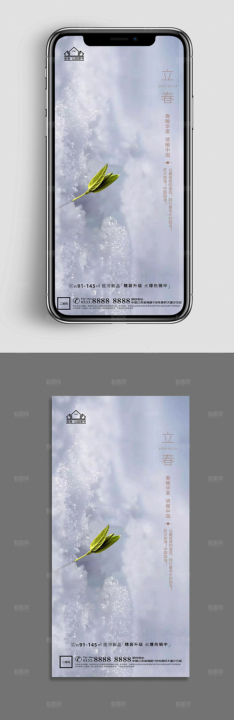 立春推广宣传海报